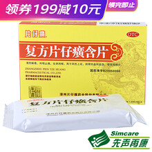 片仔癀 复方片仔癀含片 24片 1盒装