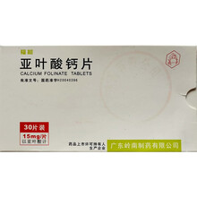 福能 亚叶酸钙片 15mg/片*30片 结直肠癌 腹泻 营养不良 胃癌 巨幼细胞性贫血 一盒装
