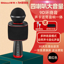 新科四喇叭声卡话筒音响一体麦克风手机K歌专用无线蓝牙全民唱歌直播神器家用KTV电视电脑麦儿童卡拉 黑红色【四喇叭动圈声卡麦】 标配+安卓转接头+苹果转接头