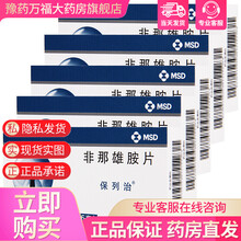 保列治 非那雄胺片 5mg*10片 治疗和控制良性增生 3盒