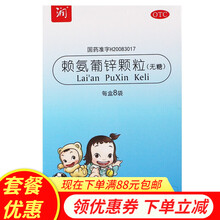 巨可生 润 赖氨葡锌颗粒 8袋 3盒装