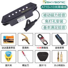 天音拾音器木吉他民谣免开孔加振拾音器扩音器710810连接音箱配件 (套餐六)A710拾音器+ 10米降噪连接线++终