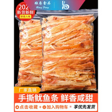 手撕鱿鱼丝零食即食鱿鱼干海鲜干货500g散装特产解馋海味小吃零食 鱿鱼条250g+鳕鱼片250g