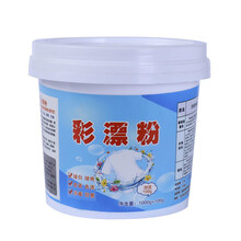 彩漂粉彩色白色衣物彩漂漂白粉强力去渍去黄家用去污神器爆炸盐 【超值装】1桶【1100g】