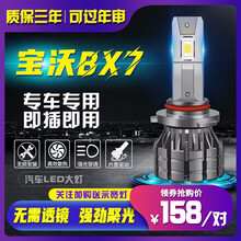 16-18款宝沃BX7led大灯改装远光近光灯超亮强光聚光专用汽车灯泡 宝沃BX7 近光【高亮聚光款/一对】 对装