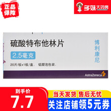 AstraZeneca/阿斯利康 博利康尼 硫酸特布他林片 2.5mg*20片/盒 运动员慎用 1盒装