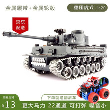 冠诚 遥控坦克车【升级款】金属履带可开炮打弹金属炮管多人对战大号合金坦克模型男孩儿童玩具生日礼物 德国虎式 金属履带 金属轮毂（升级款） 750毫安2个 可玩约40分钟送( 送2000弹)