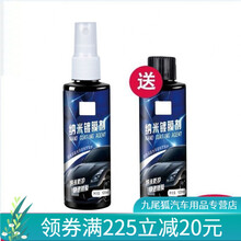 汽车纳米水镀膜剂液玻璃镀喷雾汽车用品 标准纳米款 550镀膜*2+内饰镀膜+陈除味剂