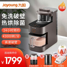 九阳（Joyoung）豆浆机家用破壁机不用手洗全自动免洗免过滤料理机多功能榨汁机 【免洗破壁】豆浆机K580