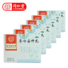 北京同仁堂 养心安神丸6g*10袋 补肾益智 失眠健忘 头晕心悸倦怠 6盒装
