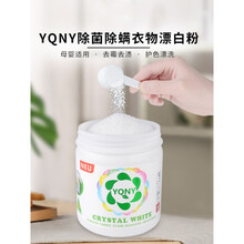 白衣服漂白去污漂白剂白色衣物增白强力漂泊粉洗白衣服神器去污去渍去黄染色还原