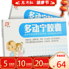 清阳多动宁胶囊48粒治疗治小儿儿童小孩孩子多动症的药宁心安神多语烦躁易怒安神开窍灵口服中药药物旗舰店 3盒装【￥66/盒，省￥3】