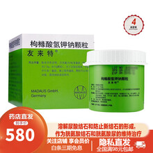 友来特 枸橼酸氢钾钠颗粒97.1g100g 用于溶解尿酸结石 防止新结石形成 维持治疗 4盒【枸橼酸氢钾钠颗粒97.1g100g】