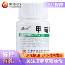 华意 甲硝唑片0.2g*100片 肠道外阿米巴病 阴道滴虫病 1瓶