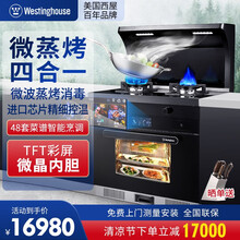 Westinghouse美国西屋集成灶微蒸烤一体三合一下排烟机一体灶抽WL05 液化气
