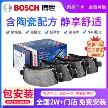 博世（Bosch）【包安装】原装升级含陶瓷优质配方汽车刹车片高效制动片适用于 前片【左右轮一套 共4片】 本田CR-V UR-V XR-V 艾力绅 思铂睿