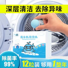 洗衣机泡泡丸清洗剂洗衣机槽清洁剂滚筒洗衣机泡腾片除垢剂去污神器泡泡球 1 颗洗衣机泡泡丸【 一次试用装 】