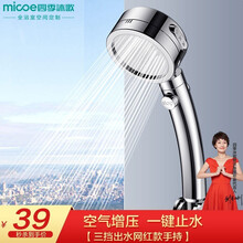 四季沐歌 （MICOE） 淋浴增压花洒喷头套装 加压单手持花洒卫浴莲蓬头喷头单头 一键止水款单手持