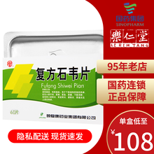 颈复康 复方石韦片 0.4g*60片 尿频 尿急尿痛下肢浮肿 急慢性肾小球肾炎 膀胱炎 3盒装【口服，一次5片，一日3次】