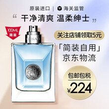 【七夕礼物】范思哲(VERSACE)淡香水男士经典同名清新持久 同名经典100ml（简装无盖自用）