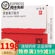 优普洛 罗替高汀贴片 9mg/20c㎡(释药量4mg/24h)*30贴 适用于早期特发帕金森病症状 1盒