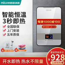 四季沐歌（MICOE）即热式电热水器 智能变频恒温 小型家用洗澡淋浴 小型超薄免储水  开水3秒即热 【旗舰款】三挡功率调节（M04银色） 免费上门安装