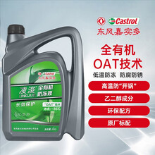 东风嘉实多 凌浚 全有机型（OAT）汽车发动机防冻液乙二醇冷却液水箱宝 5年或20万公里长效 凌浚 -35℃ 绿色 4KG