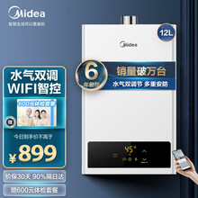 【美的销量NO.1】美的燃气热水器天然气家用 双变频恒温 水气双调节 智能家电新品HWF系列 12升一厨一卫HWA同款 天然气