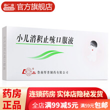 鲁南 小儿消积止咳口服液 10ml*10支用于小儿食积咳嗽、喉间痰鸣，腹胀，口臭的药 5盒装