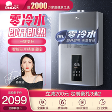 Redsun红日燃气热水器12-16升智能恒温零冷水家用出租小型即热强排式 16L防冻零冷水燃气热水器YL16