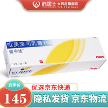 爱宁达 吡美莫司乳膏 15g*1支/盒 非免疫受损因潜在危险而不宜使用传统疗法，中到重度特应性皮炎治 1盒装