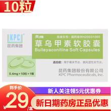 昆药集团 关维 草乌甲素软胶囊  0.4mg*10粒  骨关节炎类风湿性关节炎 1盒
