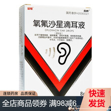 晶灿 氧氟沙星滴耳液 8ml/盒 用于中耳炎外耳道炎鼓膜炎 2盒装
