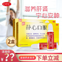 太太 静心口服液更年期 10支 太太乐口服液助眠成人更年期 【2盒装】下单立减，低至55元/盒