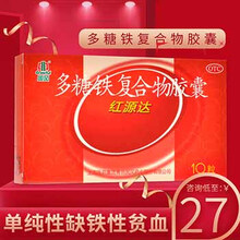 0运费】国风红源达 多糖铁复合物胶囊 妇女缺铁性贫血