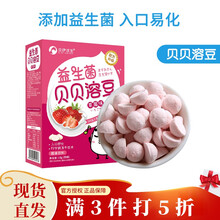 欧瑞园益生菌贝贝溶豆  添加益生菌 溶豆豆 水果溶豆 宝宝零食 入口易化 小溶豆 奶酪溶豆  草莓味