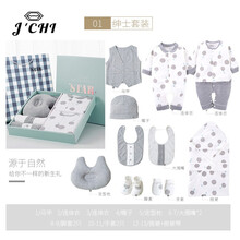 JCHI品牌婴儿衣服套装礼盒2021新款新生儿宝宝满月服见面伴手礼 王子13件套-四季款 73cm(73cm(建议6-12个月宝宝))