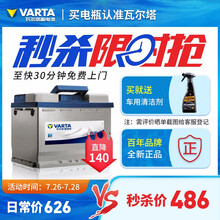 【瓦尔塔旗舰店】瓦尔塔(VARTA) 蓝标免维护072-20汽车电瓶蓄电池  以旧换新上门安装
