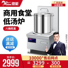 驰能(CHINENG)商用电磁炉大功率8000w煲汤炉商用低汤炉12kw食堂饭店吊汤灶15kw矮汤炉 8kw单头有背低汤炉