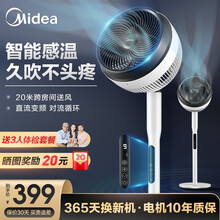 美的Midea空气循环扇家用电风扇客厅落地扇卧室转页扇大风量智能遥控感温控摇头 GDE24MB