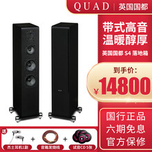 英国 国都/QUAD S4 三分频家庭影院发烧级落地箱家用主音箱 带式高音 高保真HIFI落地式音箱 黑色