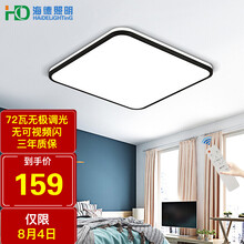 超市	HD LED吸顶灯 客厅卧室灯 现代简约 遥控调光调色温 72W 晨曦方
