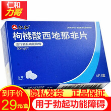 仁和力哥 枸橼酸西地那非片50mg*4片/盒勃起功能障碍延时男性勃起功能障碍国产 5盒装