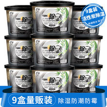 LARGE 除湿盒活性炭房间吸湿袋衣柜干燥剂室内去异味防霉吸潮除湿剂家用 9盒装