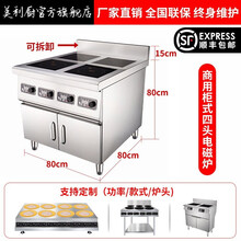 美利厨 商用多头电磁炉 锡纸花甲粉煲仔炉 黄焖鸡电陶炉 麻辣烫砂锅炉 多头柜式钛晶电陶炉 3000W 商用柜式四头电磁炉 3500W