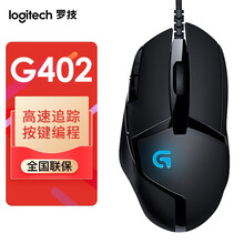罗技（G）G402 电竞鼠标 有线鼠标 游戏鼠标 吃鸡鼠标 FPS高速跟踪 CF/LOL 绝地求生 罗技G402