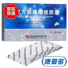 东泰 复方珍珠暗疮胶囊 0.3g*36粒 1盒装