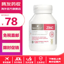 佰澳朗德（Bio island） 澳洲原装进口 比奥岛 宝宝 儿童 婴幼儿 ZINC补锌咀嚼片120片