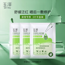 玉泽积雪草面膜3片