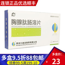 迪尔舒 胸腺肽肠溶片 20mg*20片 1盒